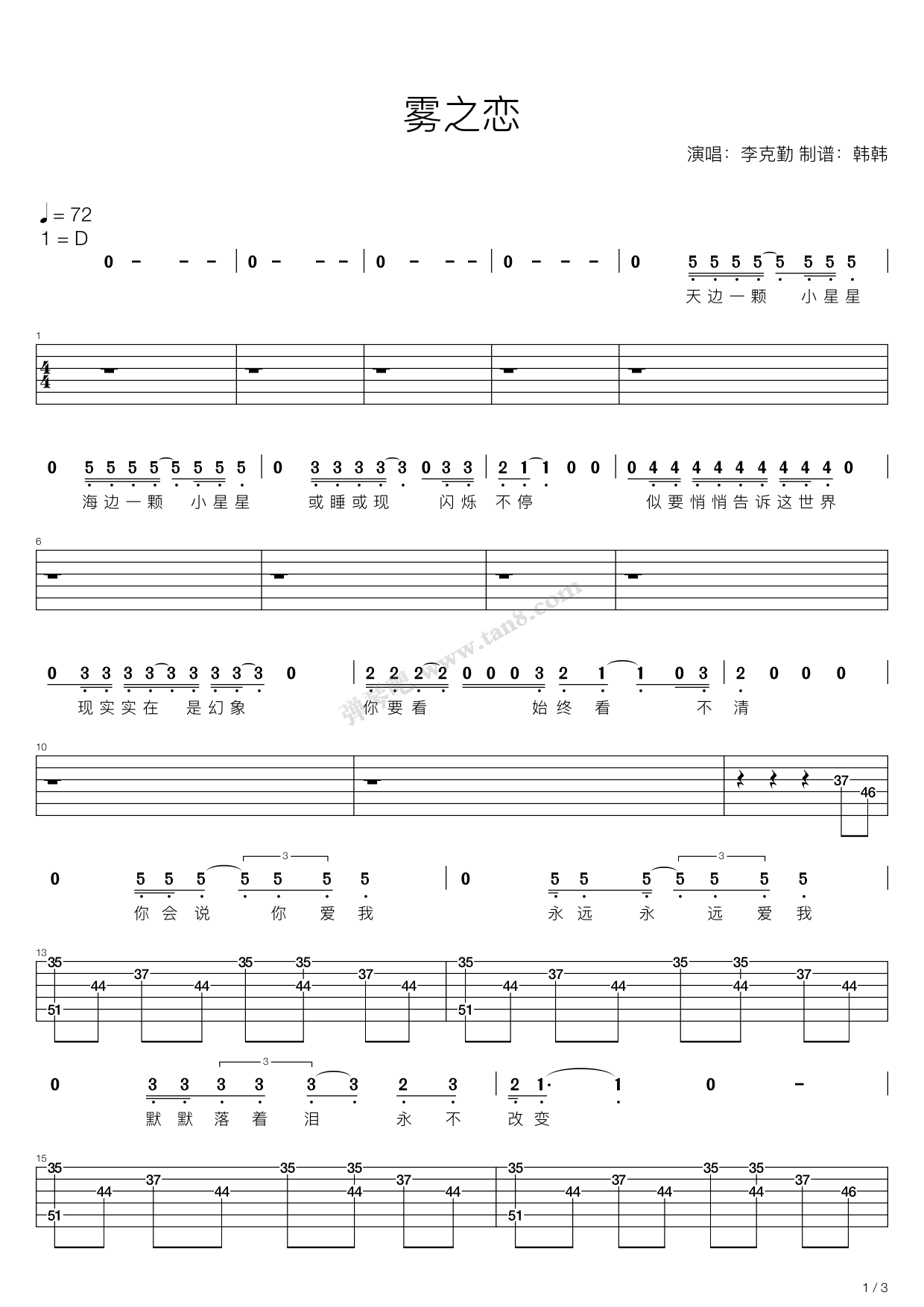 雾之恋（D调吉他弹唱谱）吉他谱 第8页