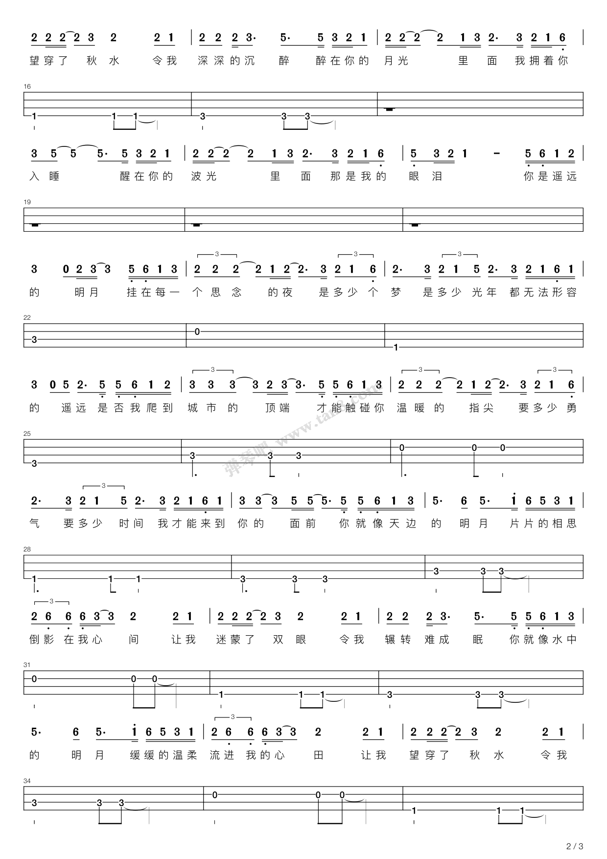月（E调吉他弹唱谱）吉他谱 第10页