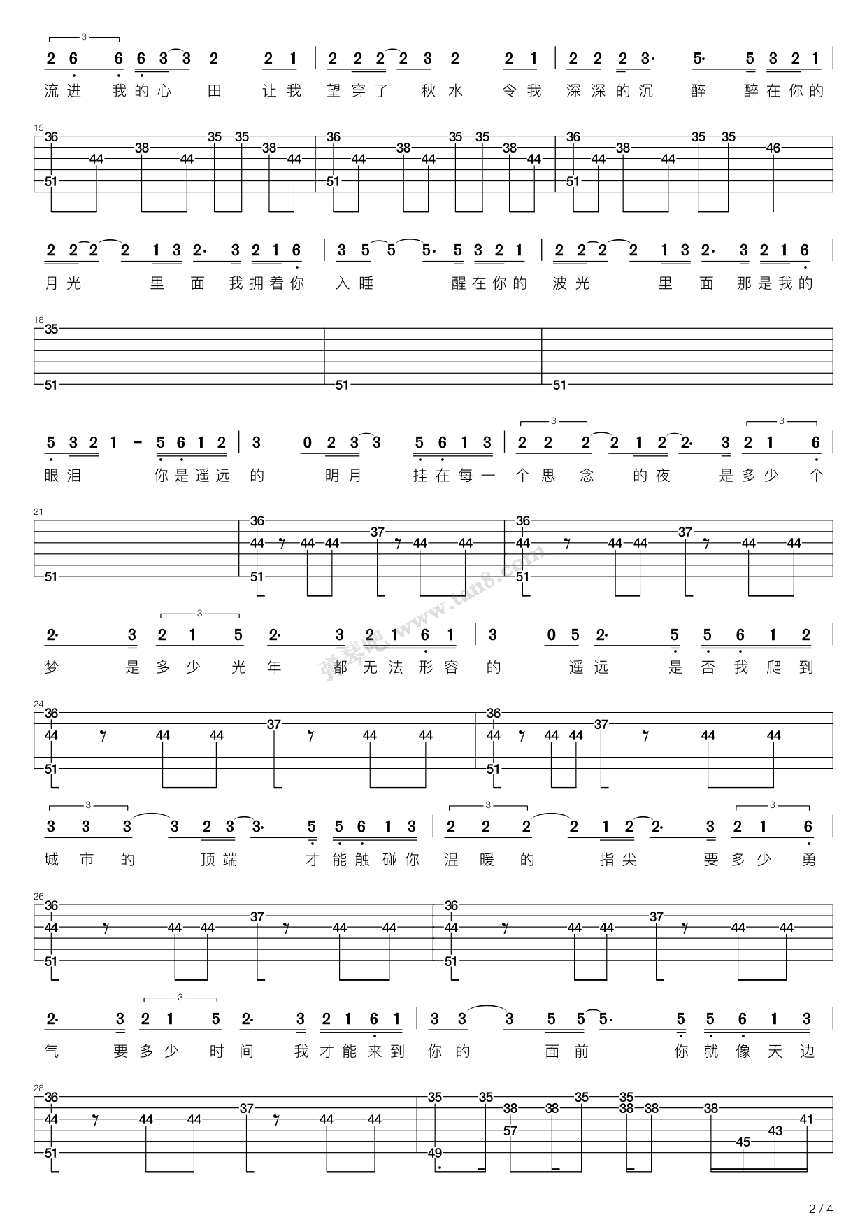 月（E调吉他弹唱谱）吉他谱 第13页