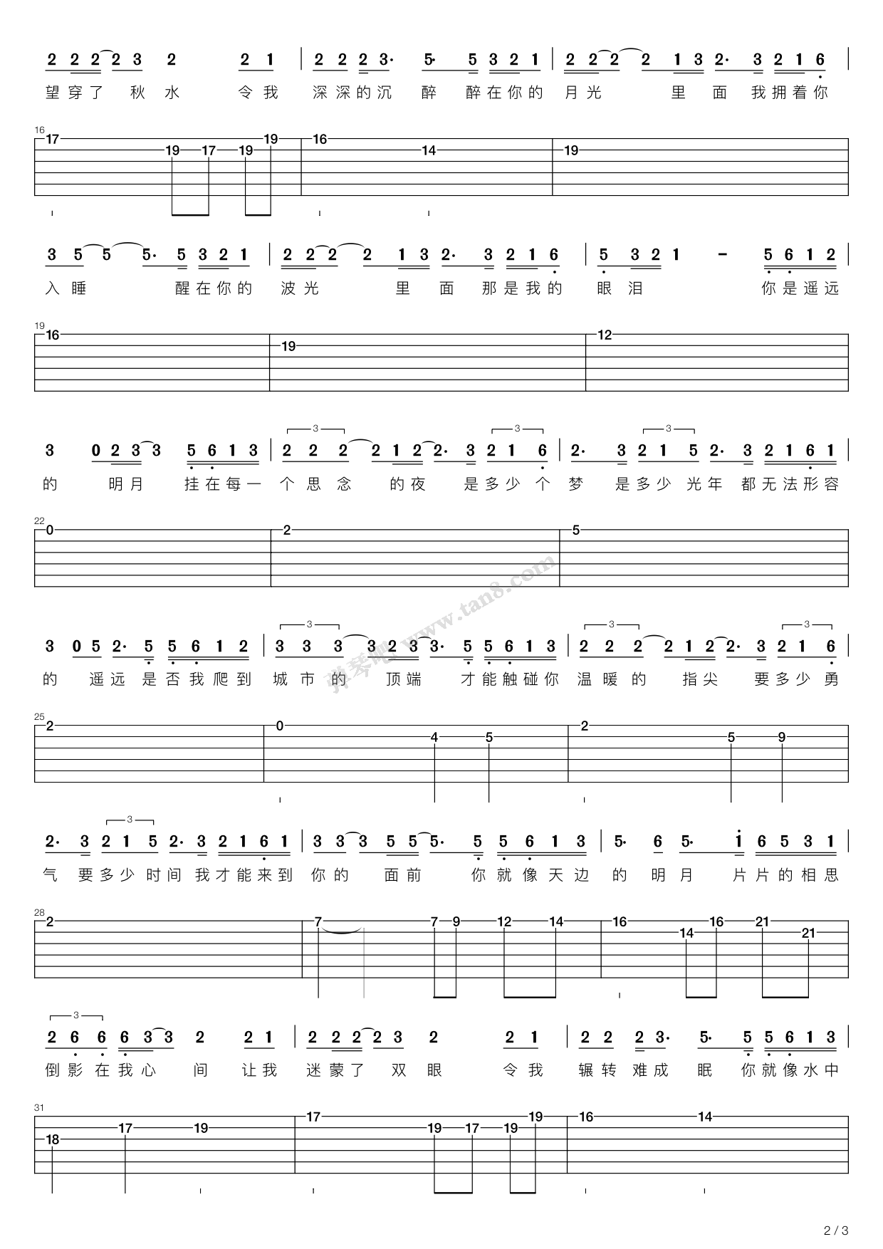 月（E调吉他弹唱谱）吉他谱 第17页