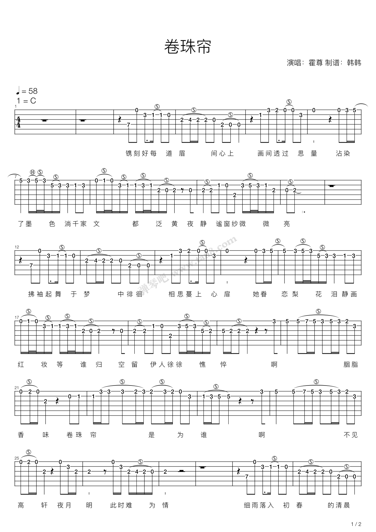 卷珠帘（尤克里里弹唱谱）吉他谱 第5页