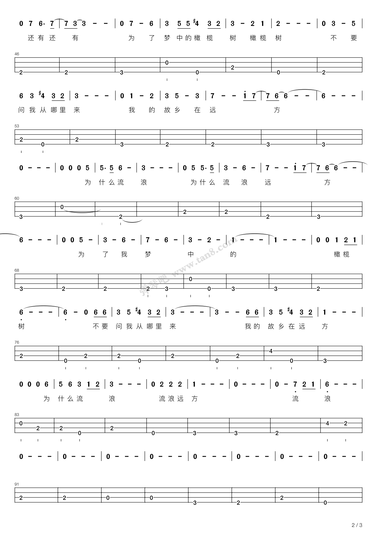 橄榄树（D调吉他弹唱版）吉他谱 第10页