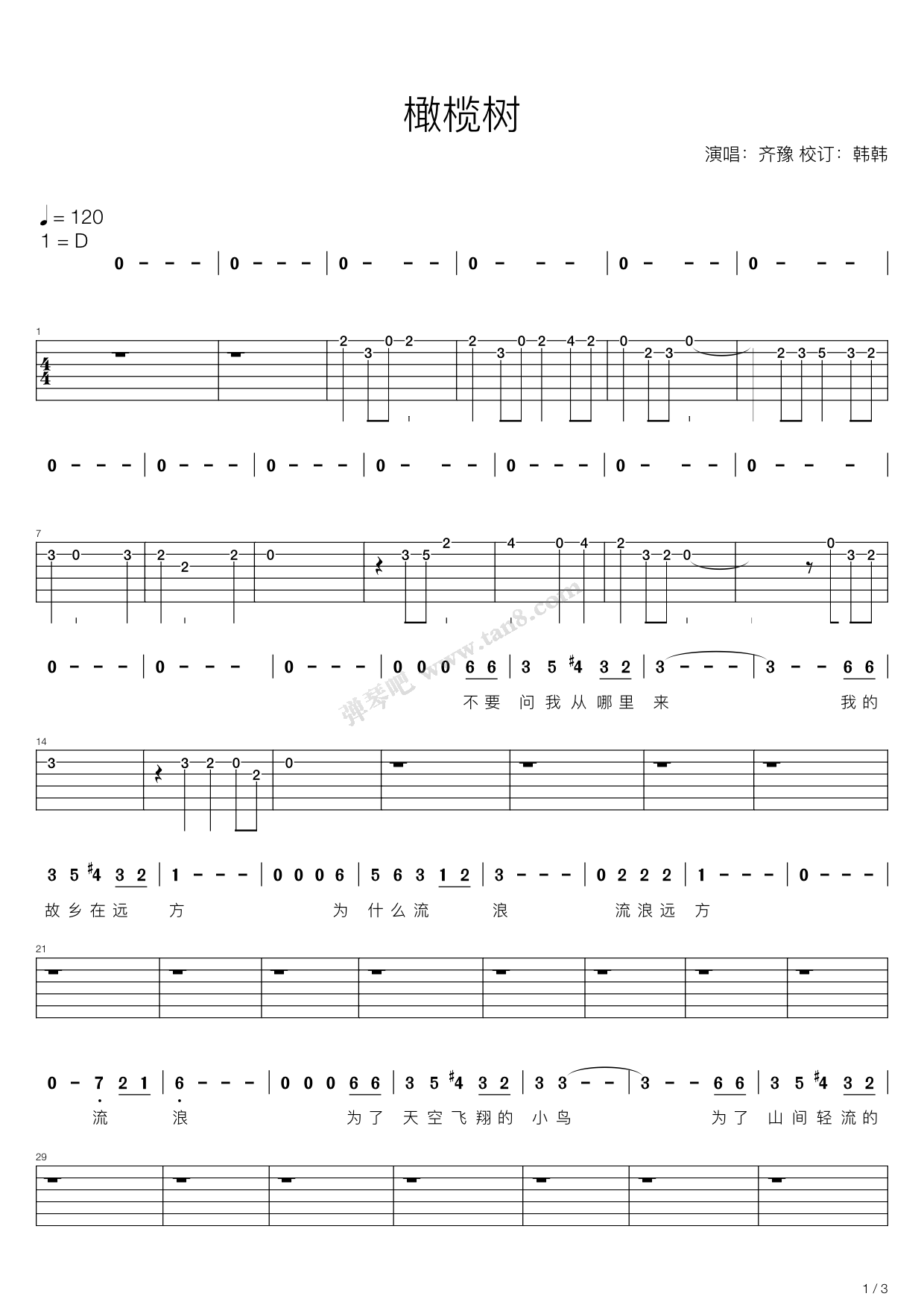 橄榄树（D调吉他弹唱版）吉他谱 第15页