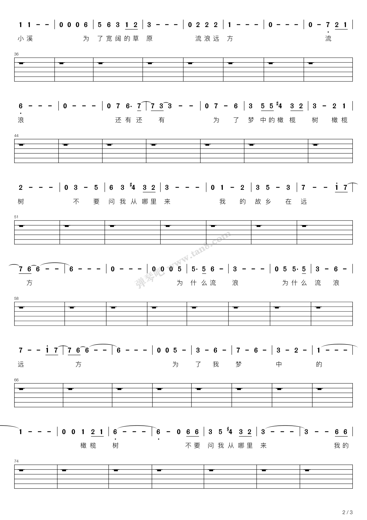 橄榄树（D调吉他弹唱版）吉他谱 第16页