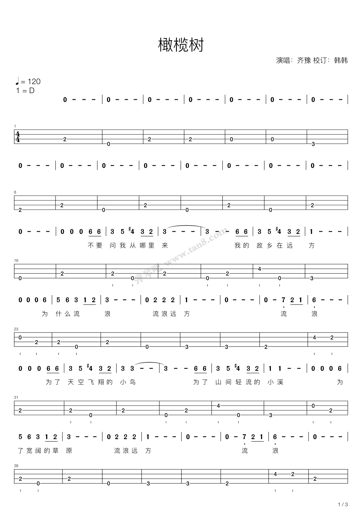 橄榄树（D调吉他弹唱版）吉他谱 第9页