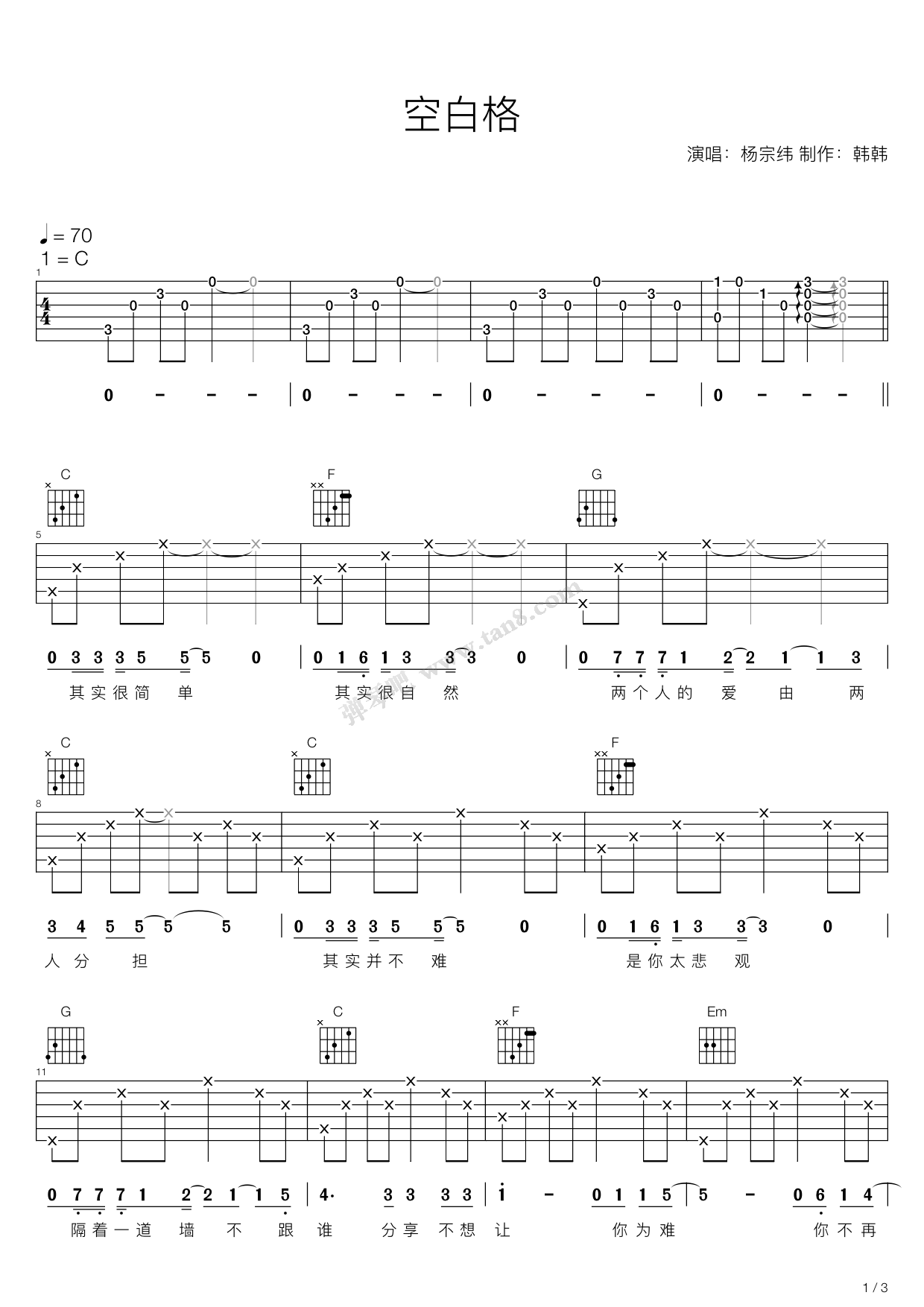 空白格（C调吉他弹唱谱、杨宗纬）吉他谱 第1页