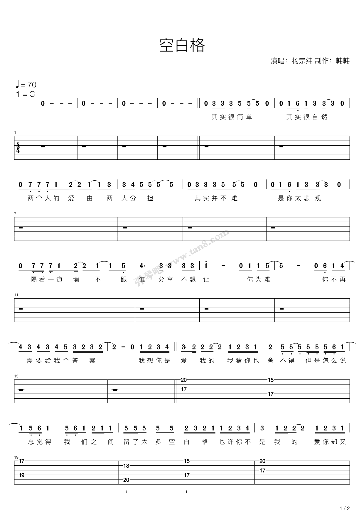 空白格（C调吉他弹唱谱、杨宗纬）吉他谱 第11页