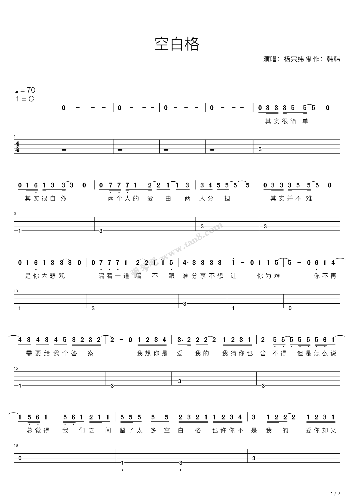 空白格（C调吉他弹唱谱、杨宗纬）吉他谱 第6页
