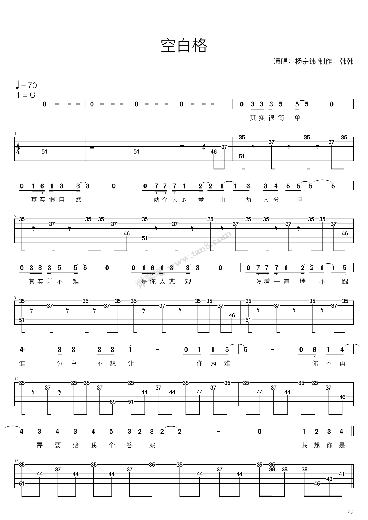 空白格（C调吉他弹唱谱、杨宗纬）吉他谱 第8页