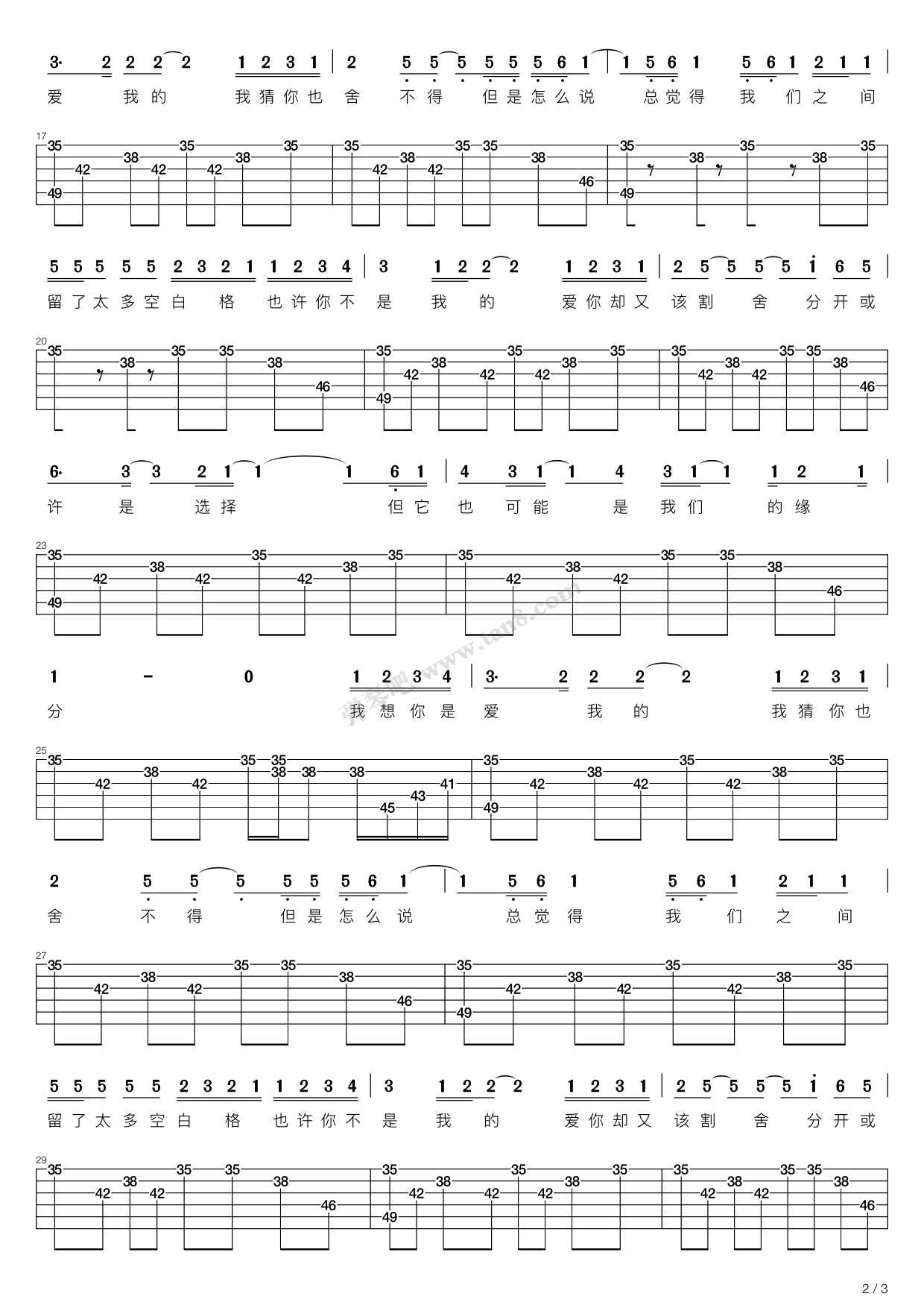 空白格（C调吉他弹唱谱、杨宗纬）吉他谱 第9页