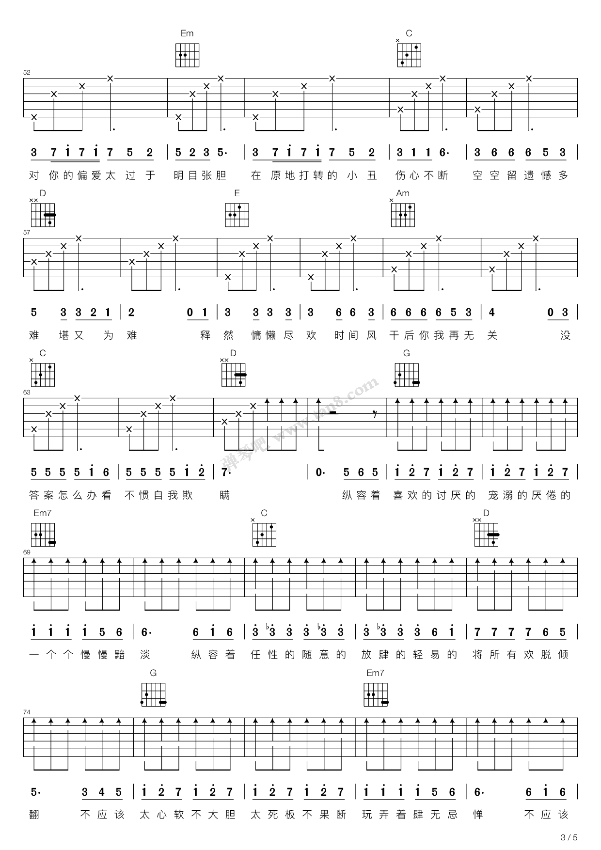 小半（G调吉他弹唱谱，陈粒）吉他谱 第3页