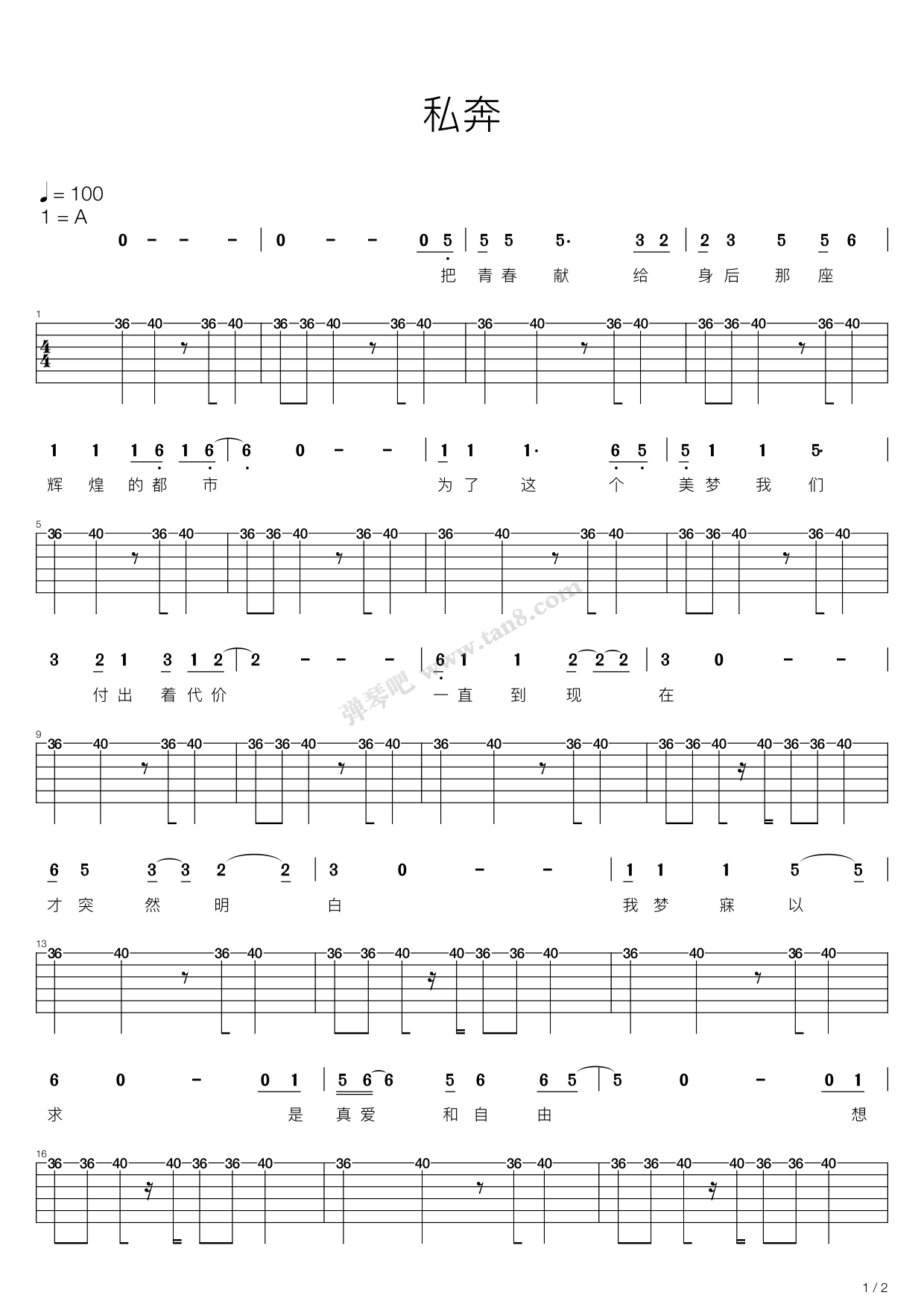 私奔（A调木吉他弹唱谱，郑钧）吉他谱 第4页