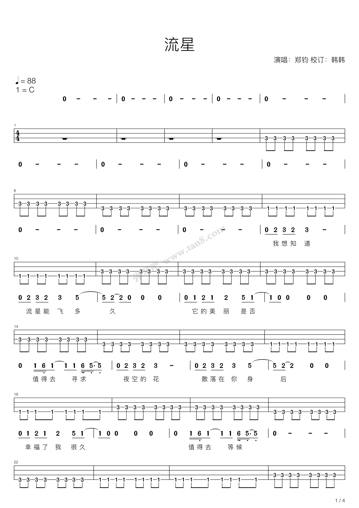 流星（C调吉他弹唱谱）吉他谱 第10页