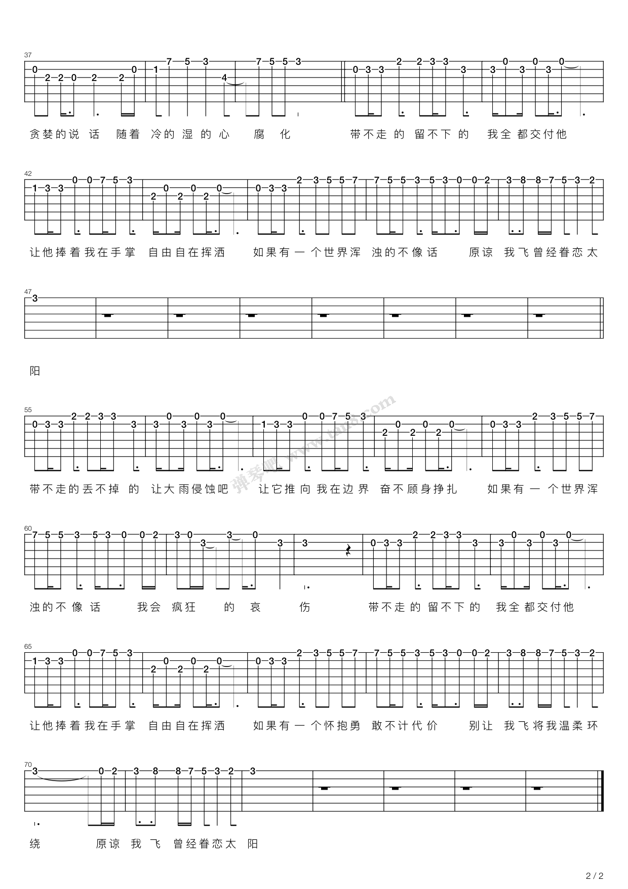 鱼（G调弹唱谱，陈绮贞）吉他谱 第7页