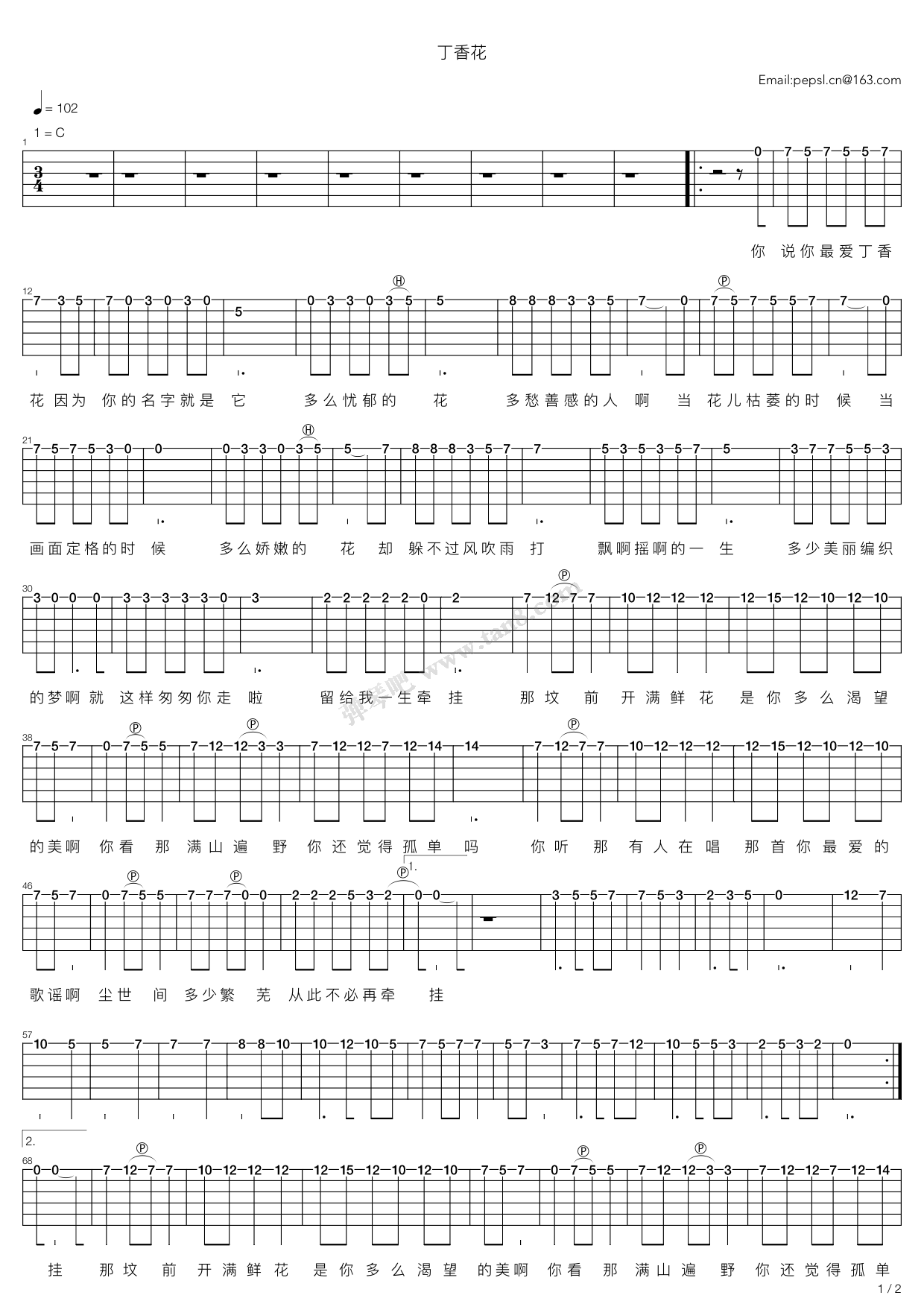 丁香花-完美版吉他谱 第1页