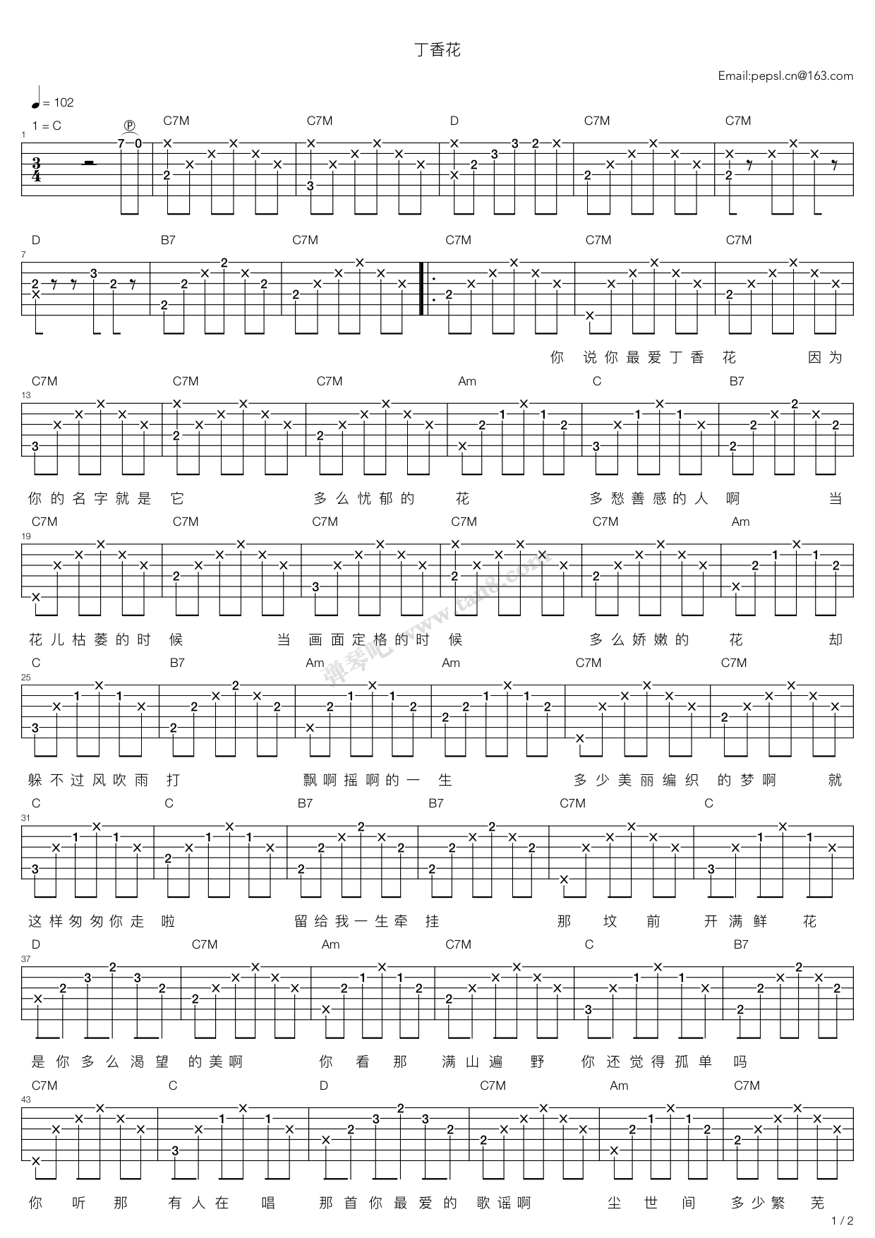 丁香花-完美版吉他谱 第3页