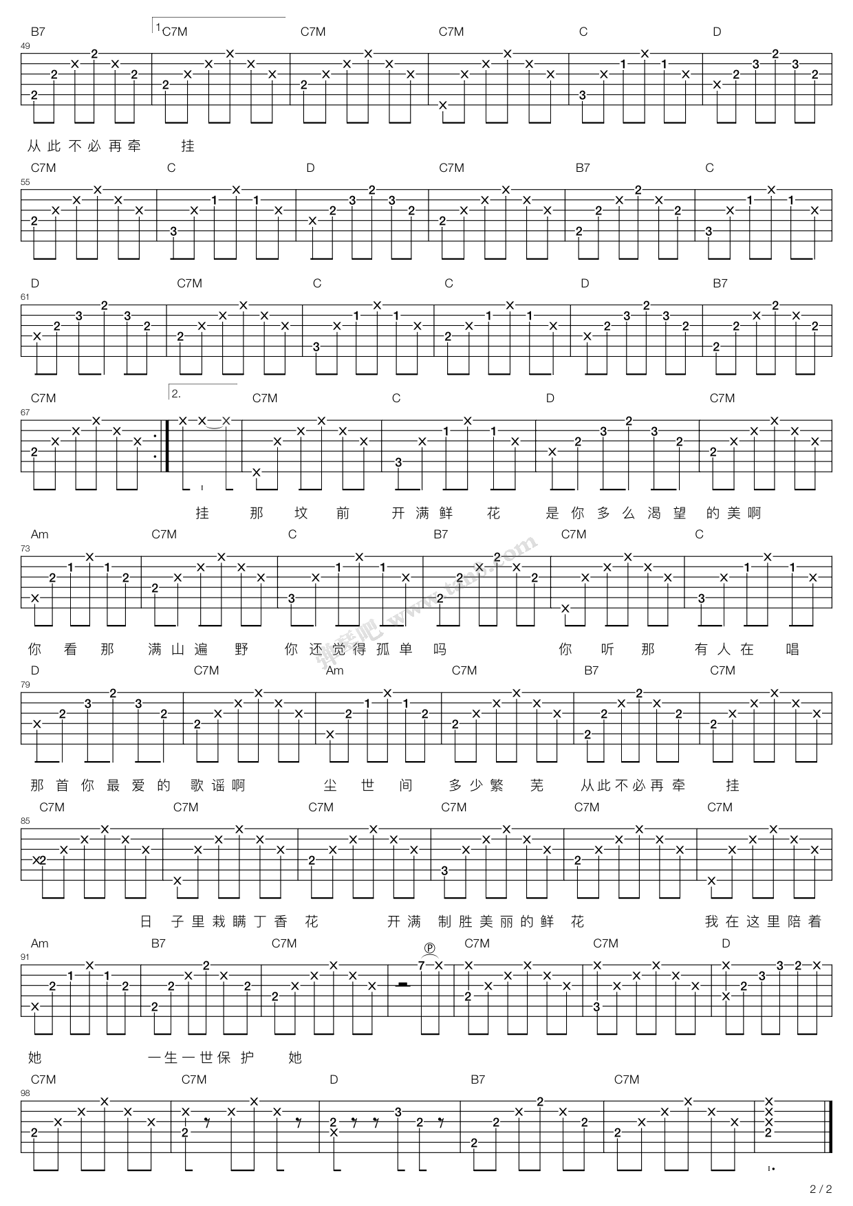 丁香花-完美版吉他谱 第4页