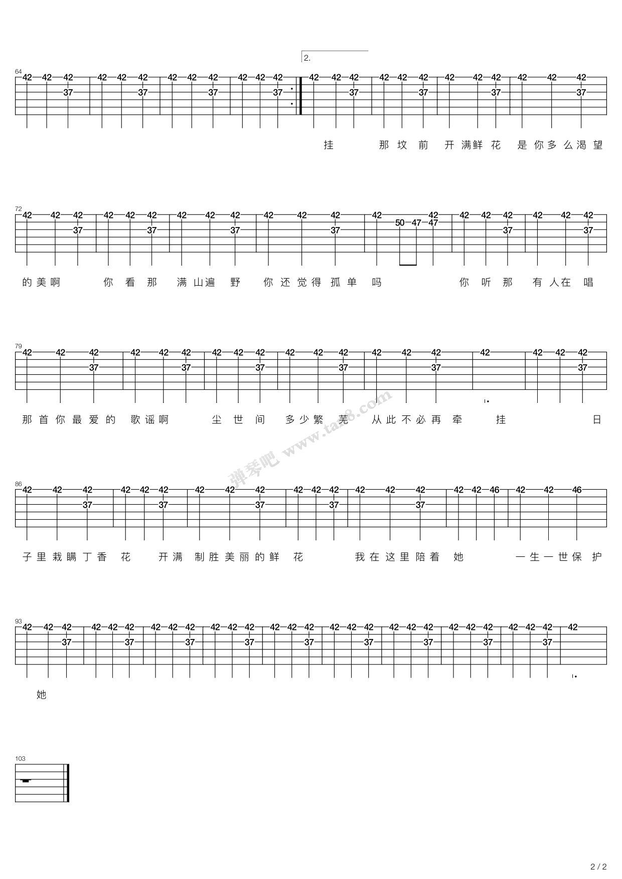 丁香花-完美版吉他谱 第8页