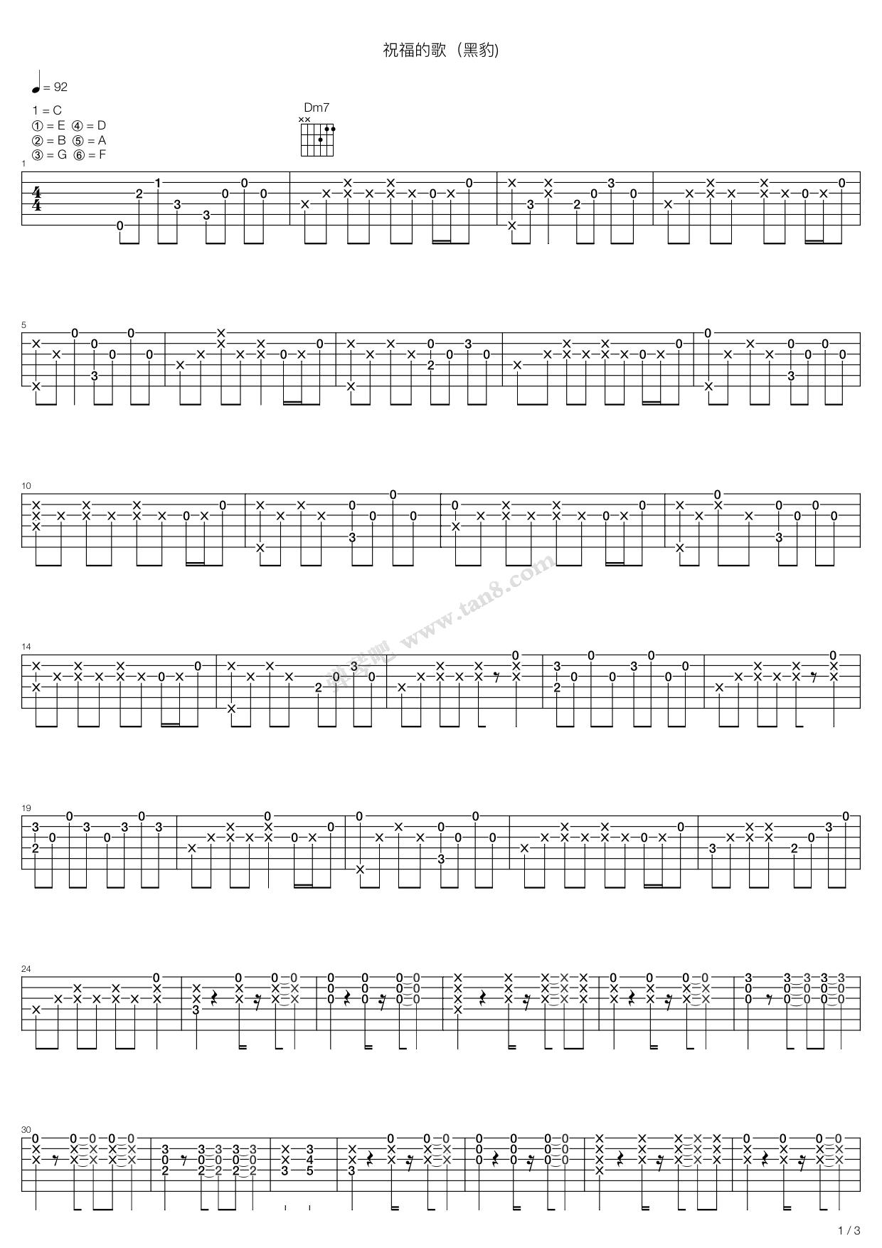 祝福的歌吉他谱 第3页