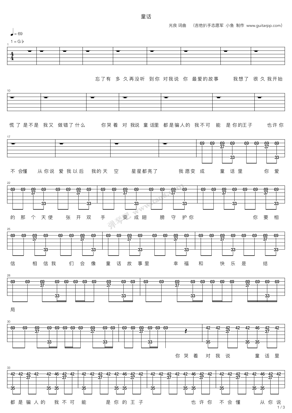 童话总谱完美版吉他谱 第11页