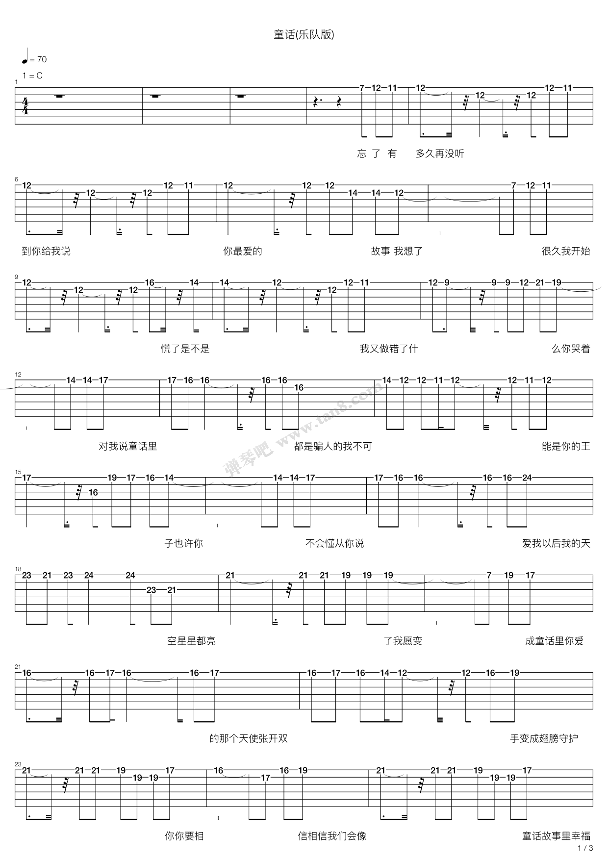 童话-四人乐队版,自己编吉他谱 第1页