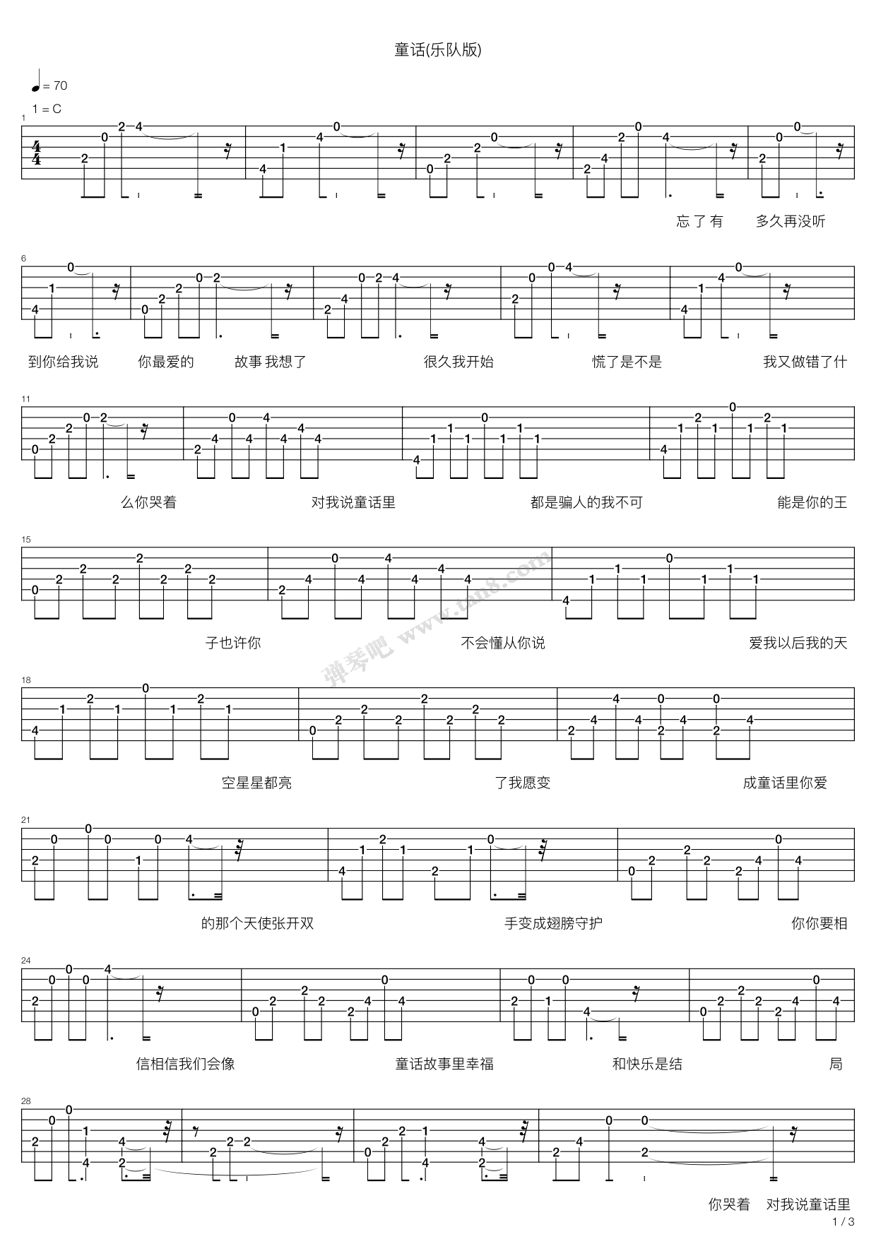 童话-四人乐队版,自己编吉他谱 第7页