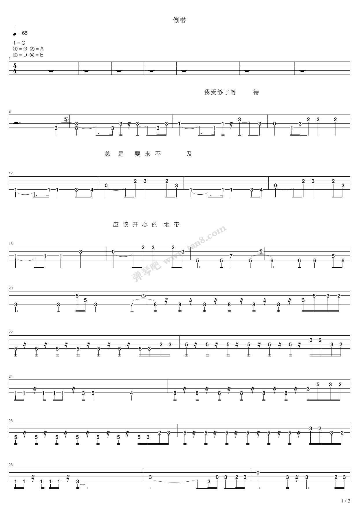 蔡依林-倒带(修改)吉他谱 第12页