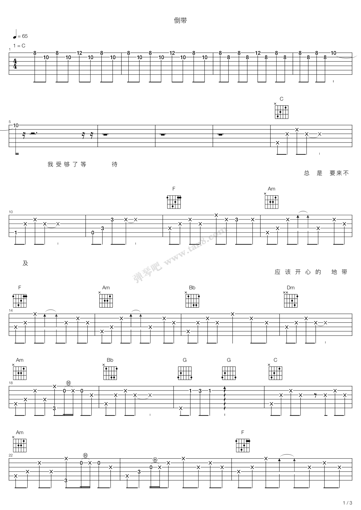 蔡依林-倒带(修改)吉他谱 第3页