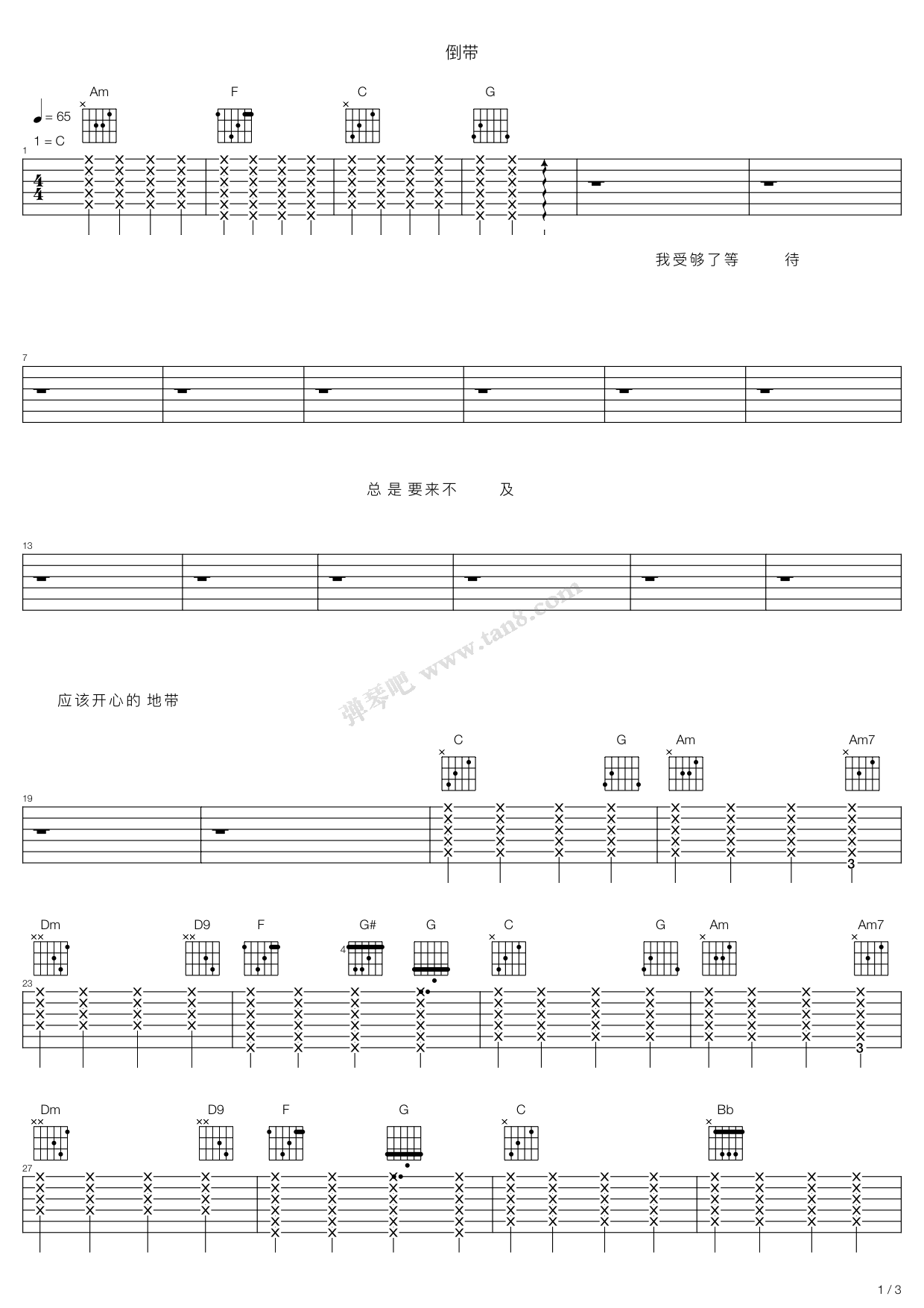 蔡依林-倒带(修改)吉他谱 第6页