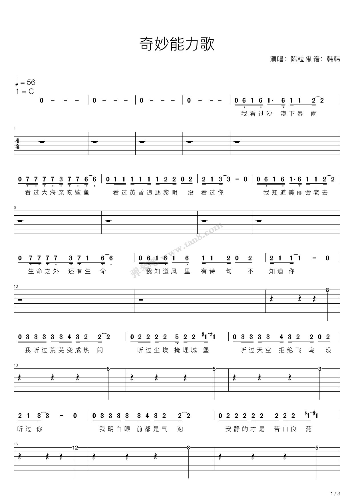奇妙能力歌（C调吉他弹唱谱、陈粒 ）吉他谱 第19页