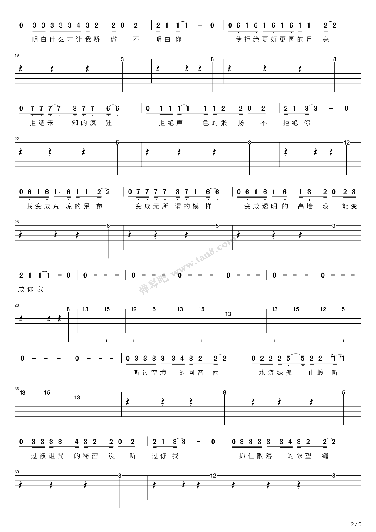 奇妙能力歌（C调吉他弹唱谱、陈粒 ）吉他谱 第20页
