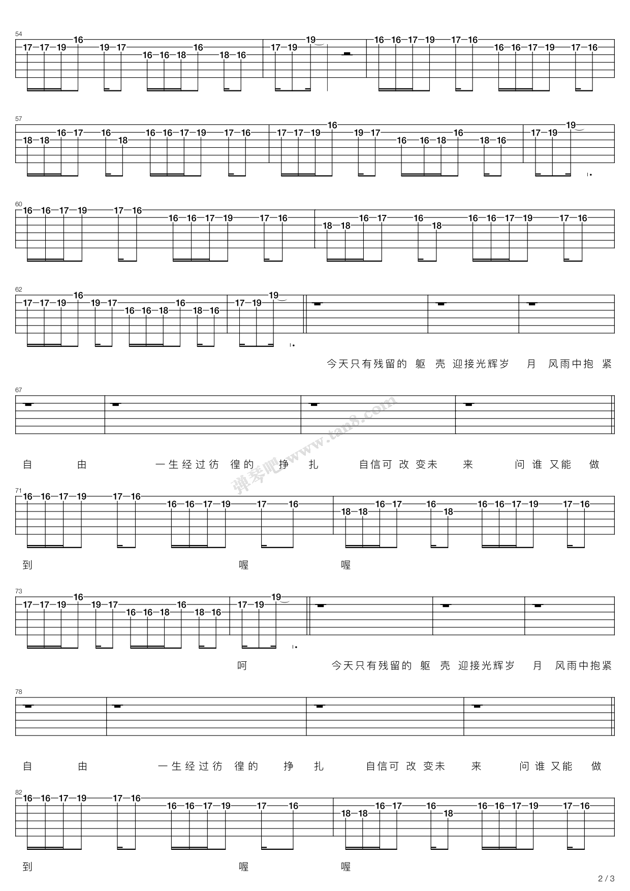 光辉岁月（乐队总谱）吉他谱 第12页