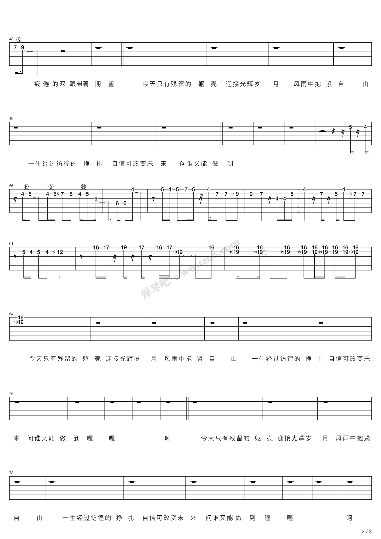 光辉岁月（乐队总谱）吉他谱 第2页