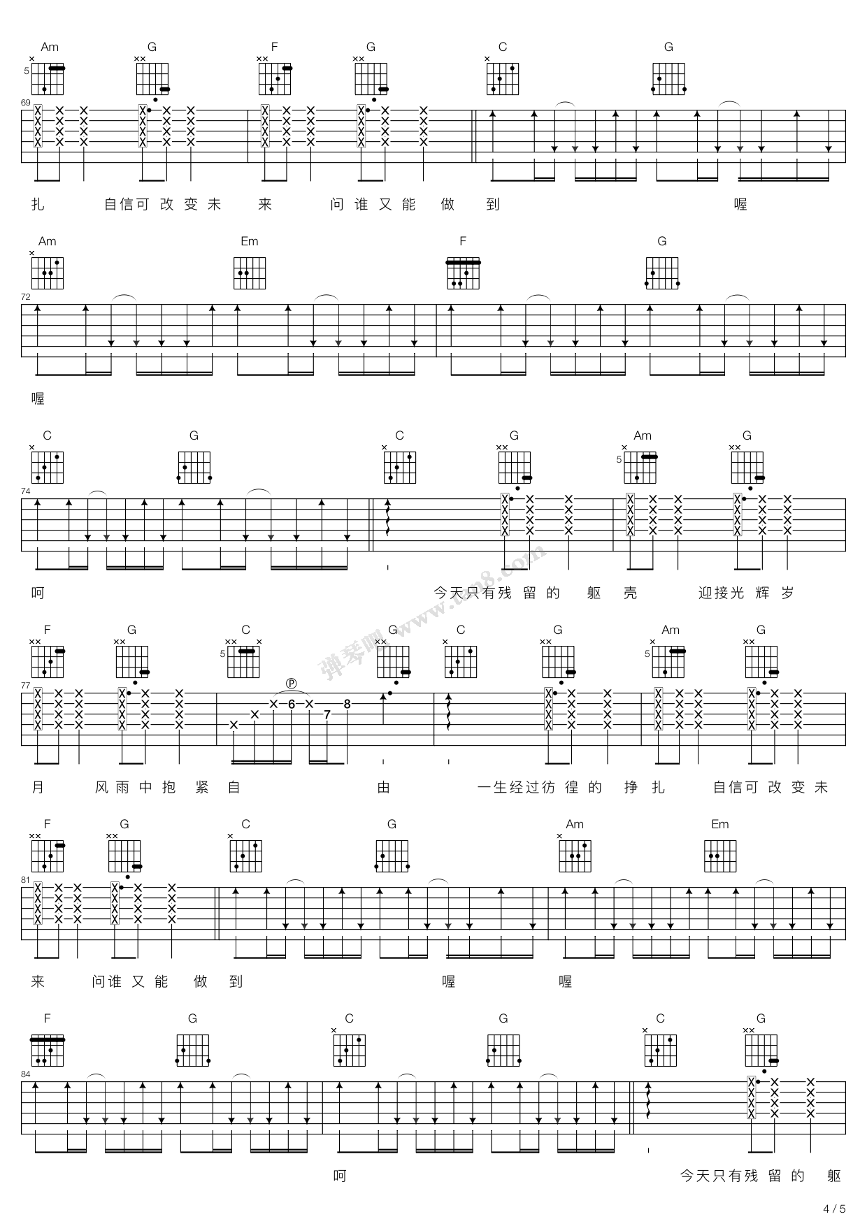 光辉岁月（乐队总谱）吉他谱 第7页