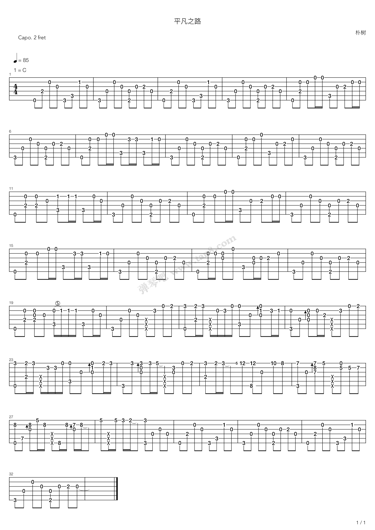 平凡之路(优化版)吉他谱 第1页