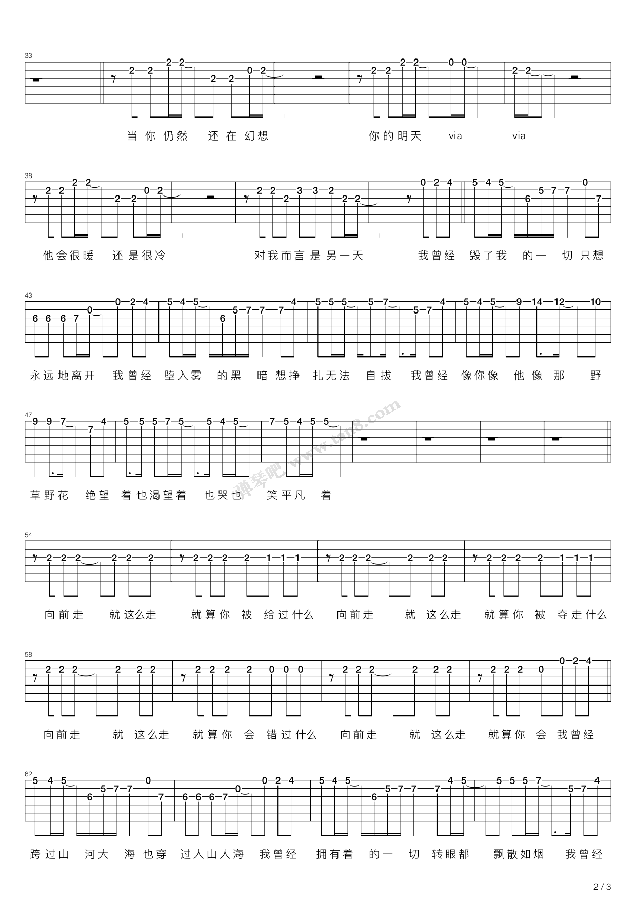 平凡之路（A调吉他弹唱谱，朴树）吉他谱 第9页