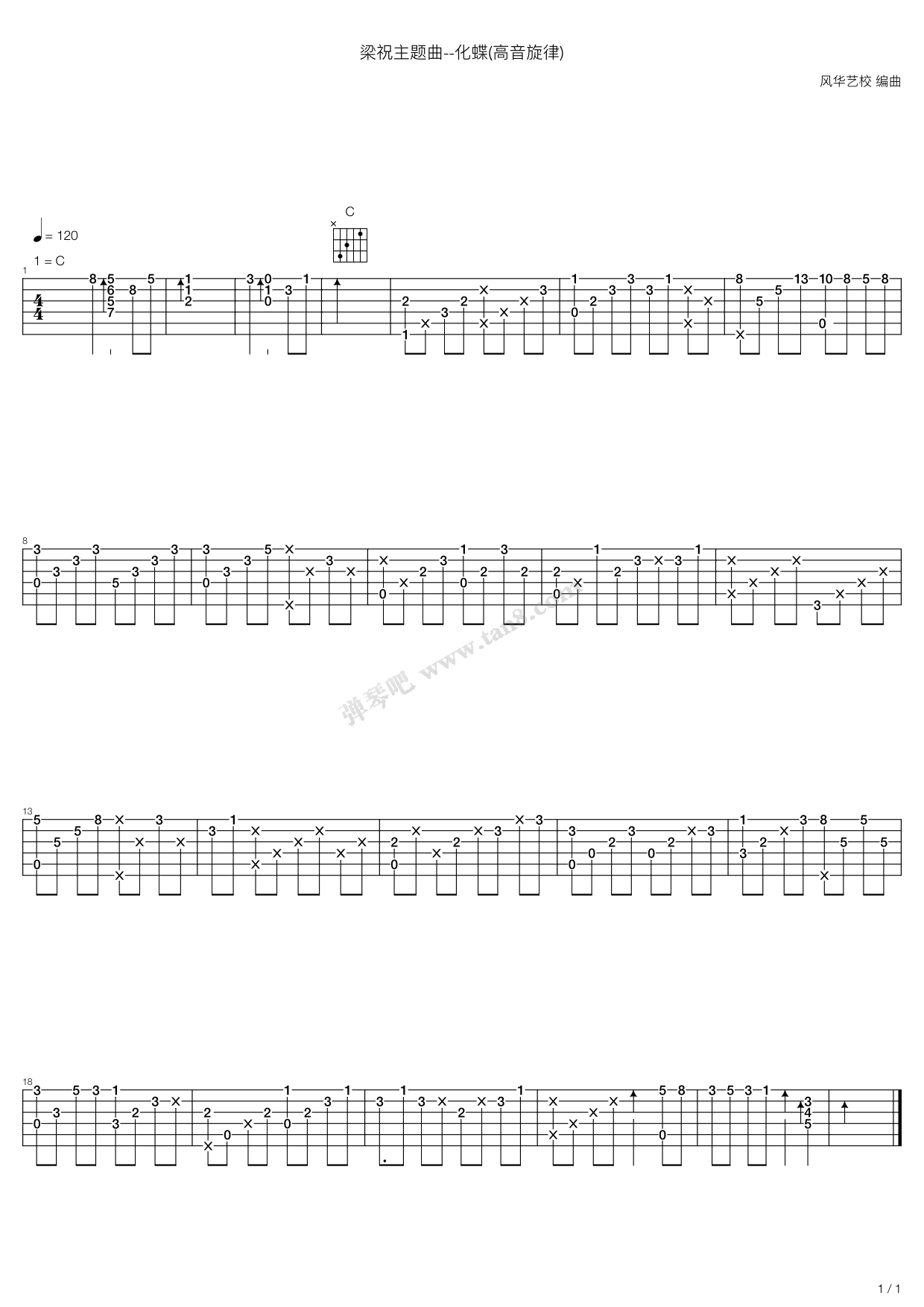 梁祝主题曲 - 化蝶(高音旋律)吉他谱 第1页