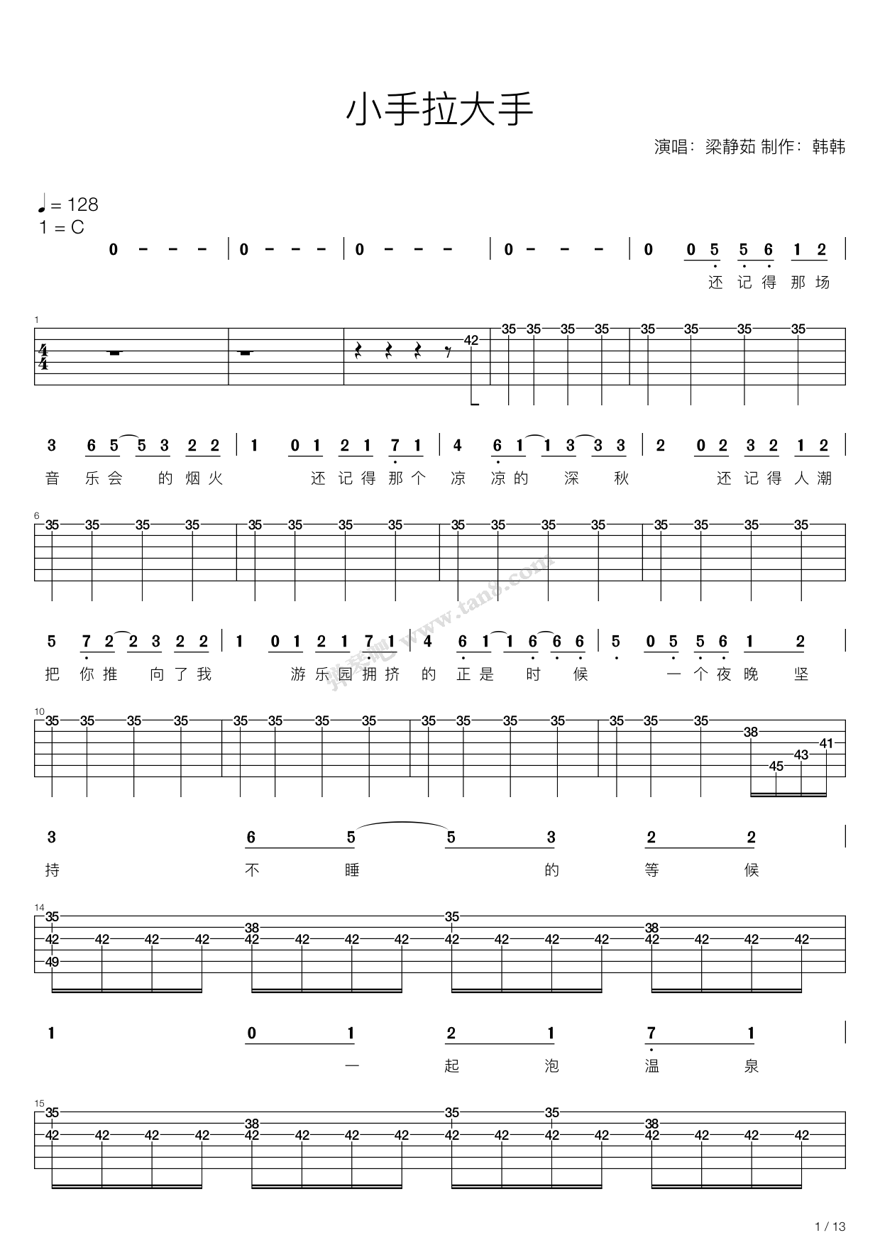 小手拉大手(C调吉他弹唱版)吉他谱 第14页