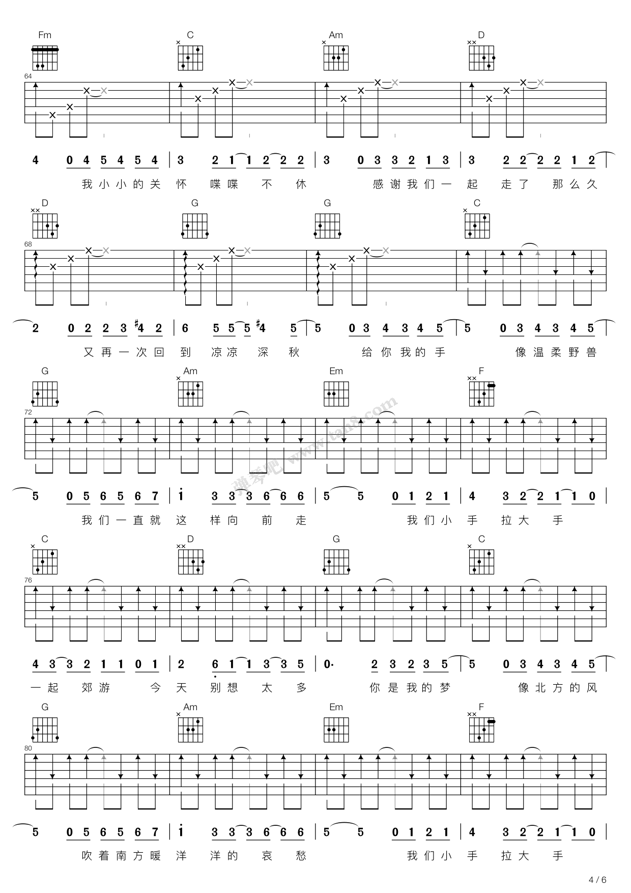 小手拉大手(C调吉他弹唱版)吉他谱 第4页