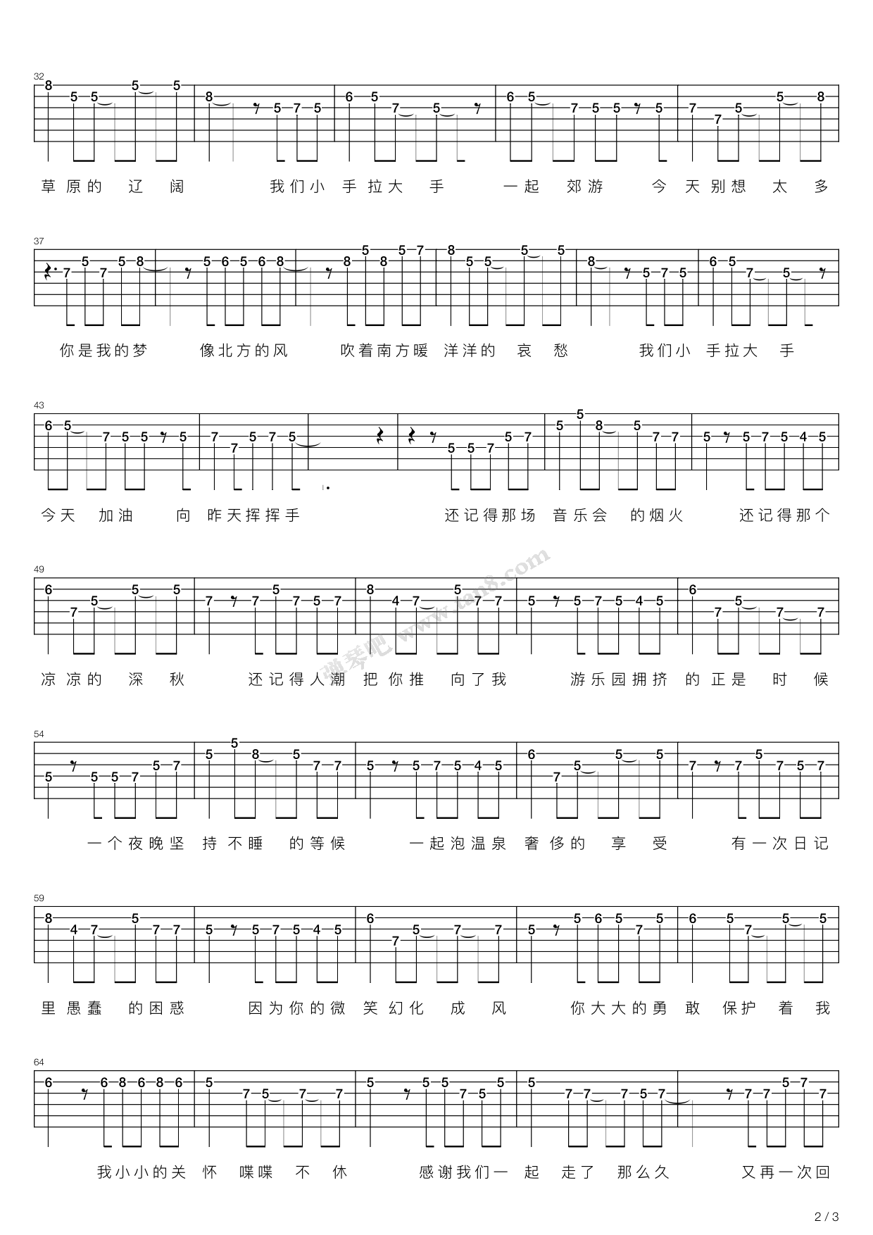 小手拉大手(C调吉他弹唱版)吉他谱 第8页