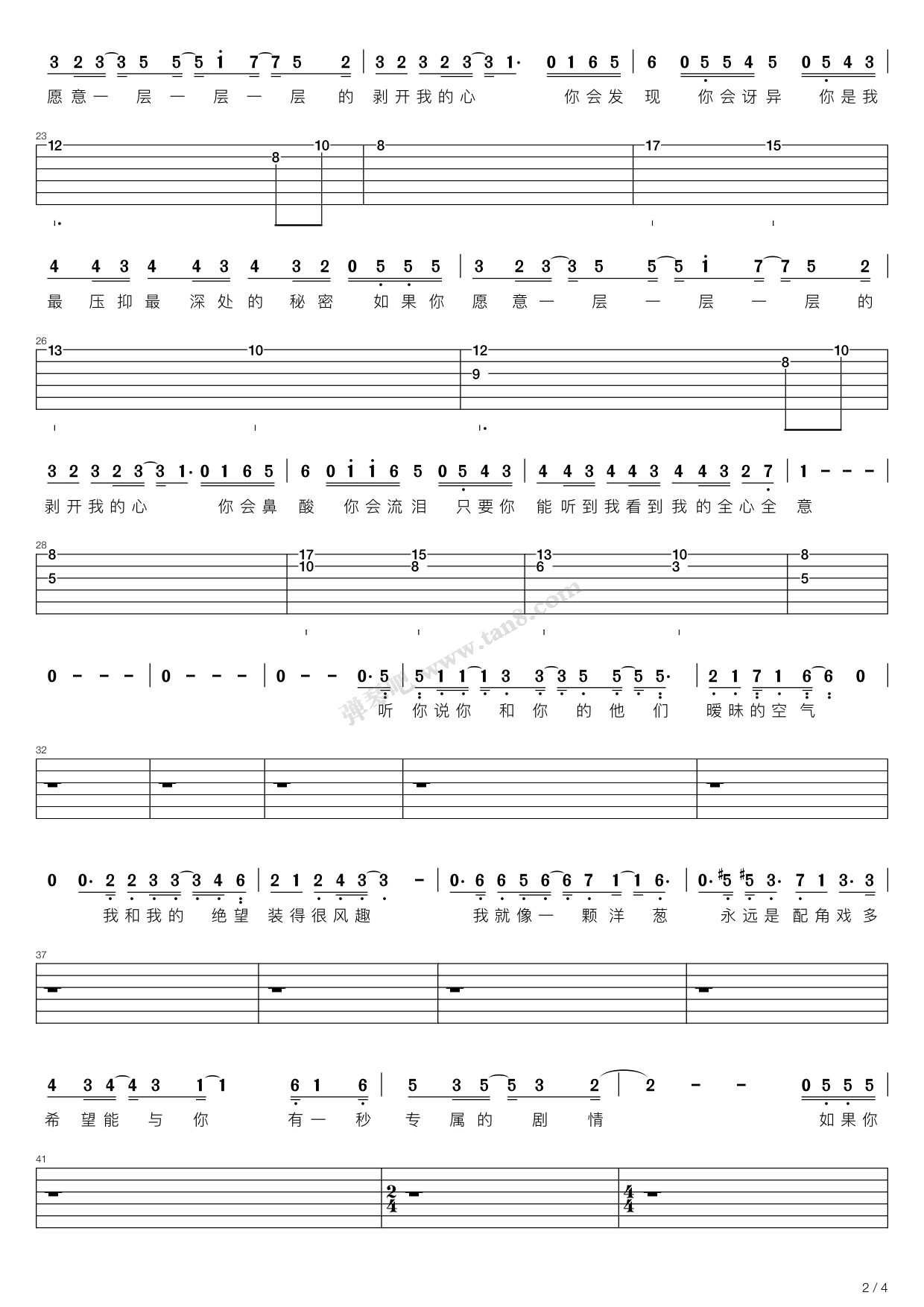 洋葱（C调吉他弹唱谱）吉他谱 第17页