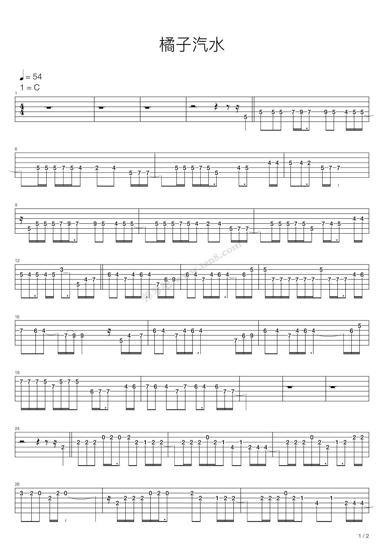 橘子汽水(经典版)吉他谱 第3页