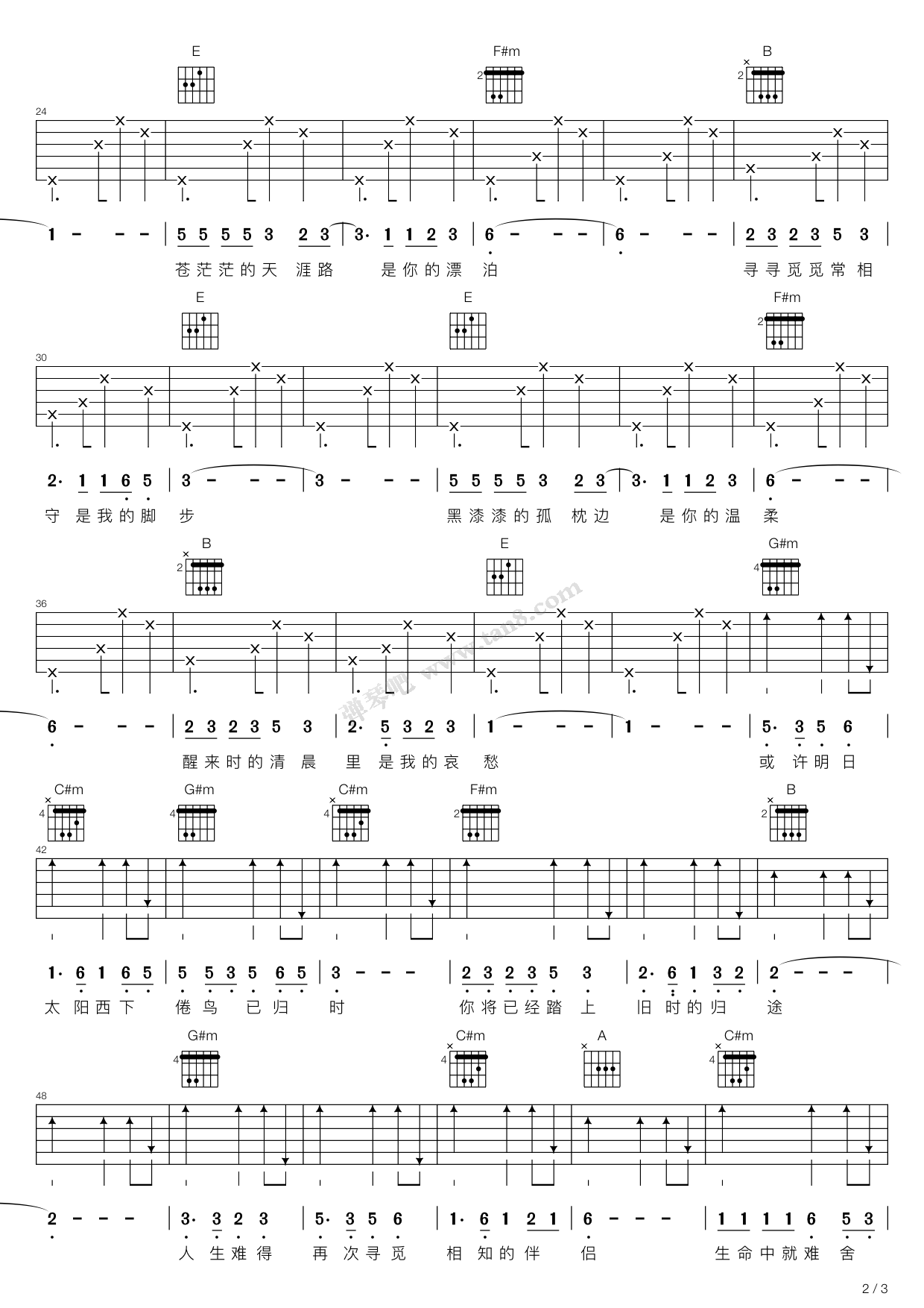 恋曲1990（E调吉他弹唱谱）吉他谱 第2页